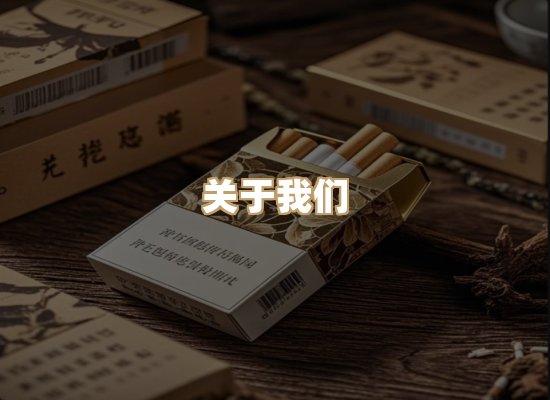 关于朗雅香烟网